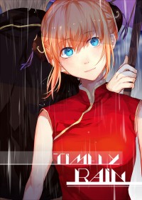 【銀魂/沖神】Timely Rain