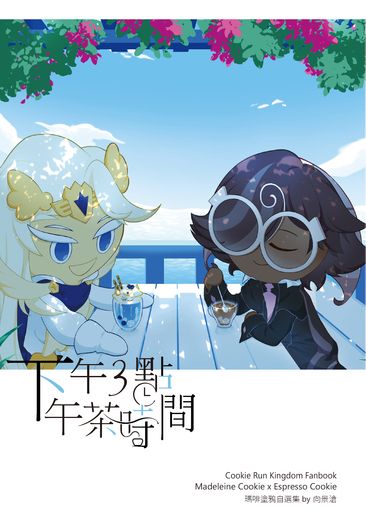 《下午3點午茶時間》