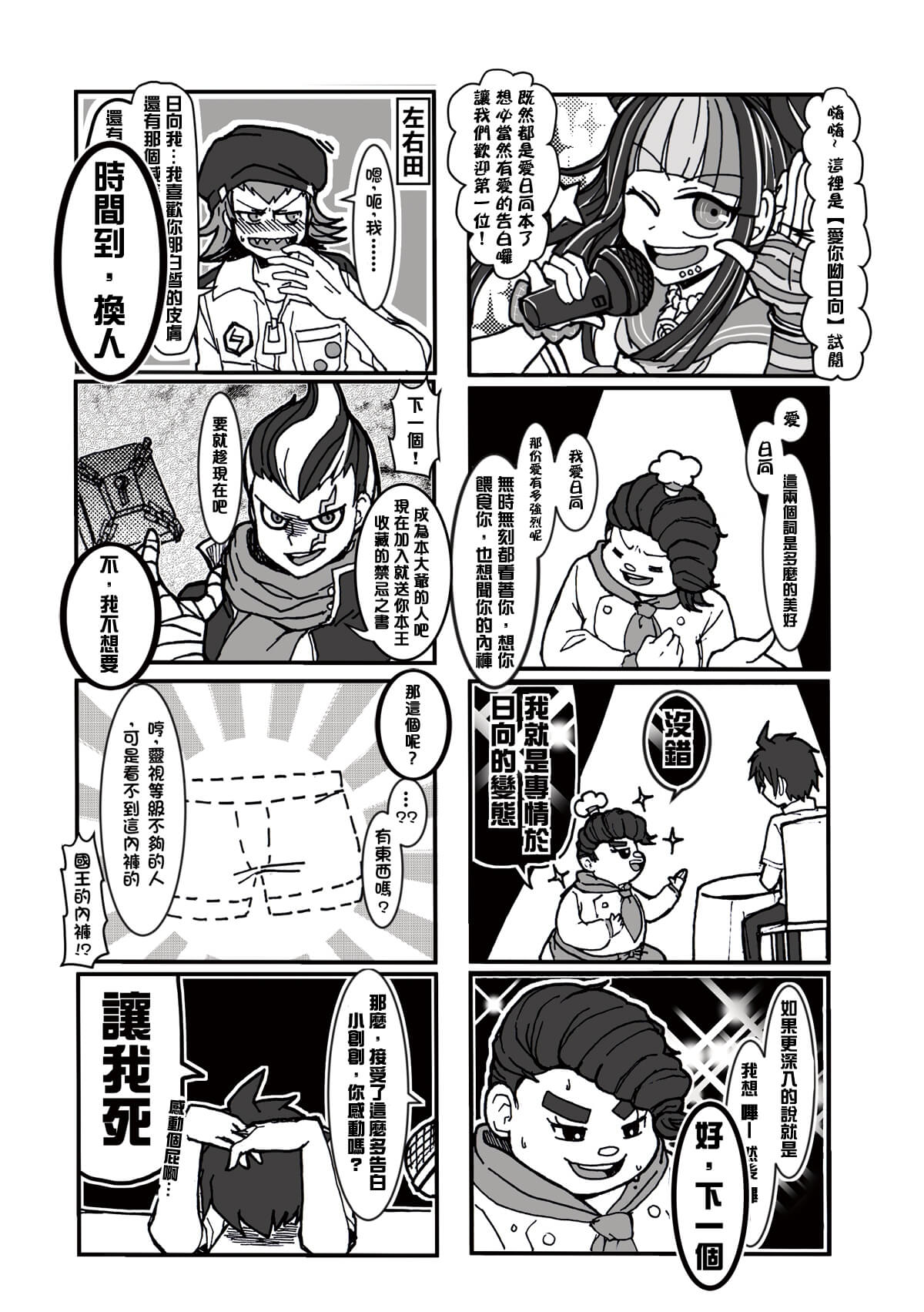 彈丸 愛你呦 日向君 同人誌 台灣同人誌中心 彈丸 愛你呦 日向君 同人誌 台灣同人誌中心