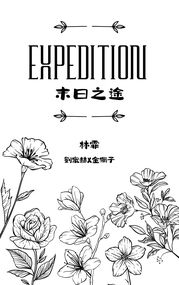 Expedition