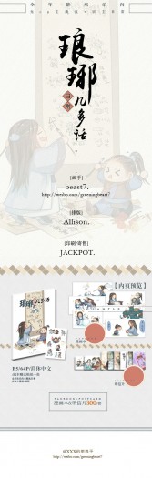 【預約+付款20160218止】《琅琊日常几多话》全彩漫画+明信片 BZ 封面圖