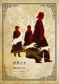 世界之王<Harry Potter-犬狼>