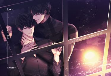 【全知衆獨】《Lovenemy》