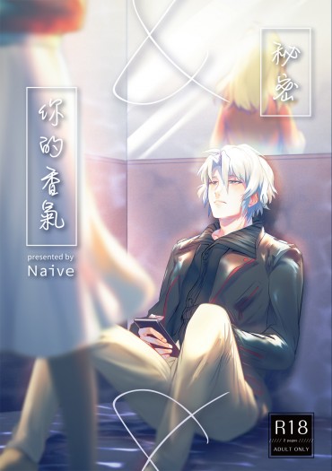 【IDOLiSH7】樂紡《秘密與你的香氣》 封面圖