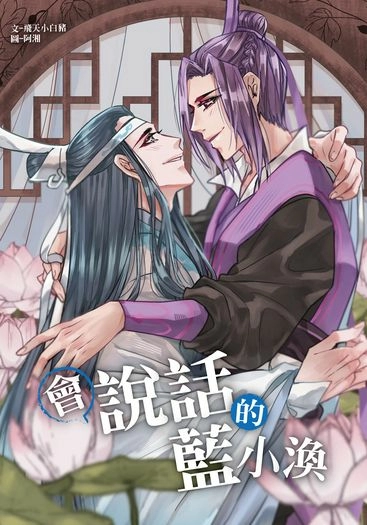 會說話的小藍渙