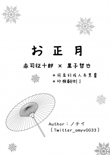 [赤黑] お正月 封面圖