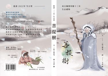 魔道祖師丨忘羡 - 菩提樹系列 (藍湛22年生日賀) 封面圖