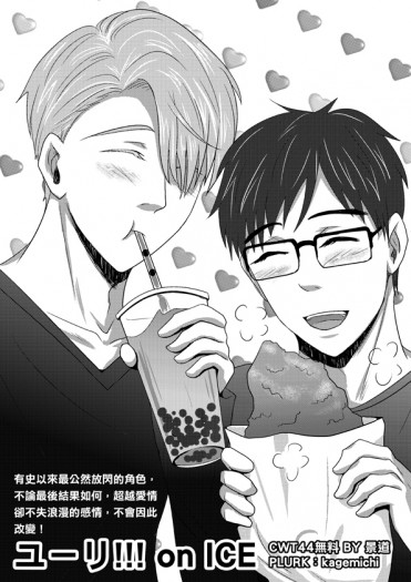 Yuri on ice無料 封面圖