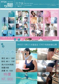 Sweet Girls 水著彼女 青紅MKII+DVD寫真