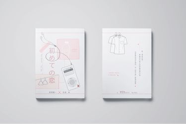 【櫻桃魔法】黑安高中AU短篇集《初めての恋》 封面圖