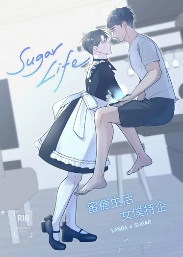 SUGAR LIFE 蜜糖生活 封面圖