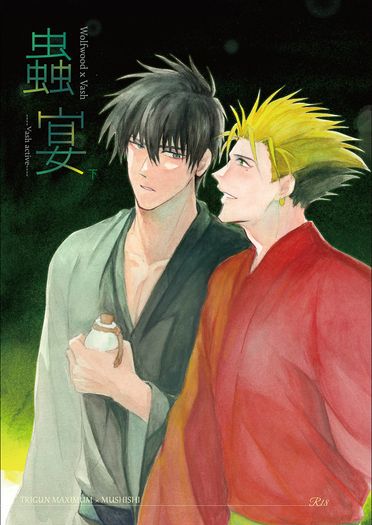 蟲宴(下) 封面圖