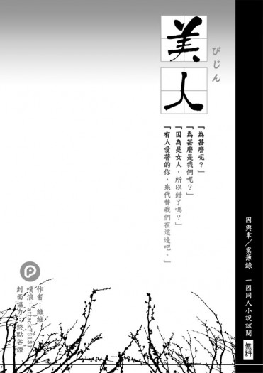 【一因】試閱無料《美人》 封面圖