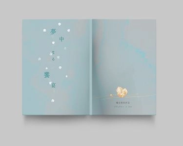 魔法使的約定ブラネロ小說《夢中なる饗宴》