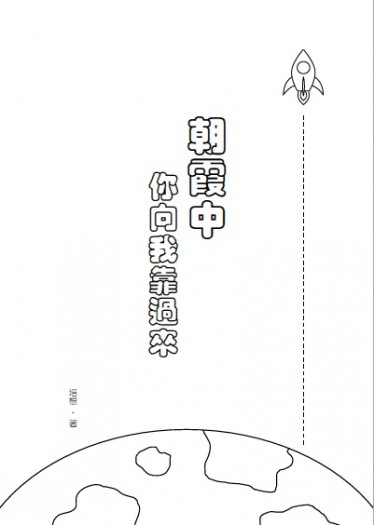 滷味第五分隊小說《朝霞中，你向我靠過來》 封面圖