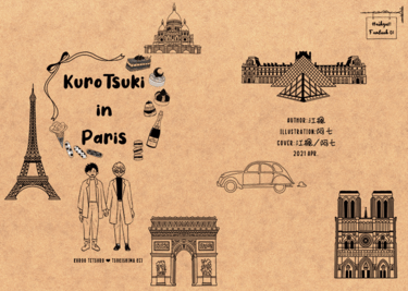 【KuroTsuki in Paris】