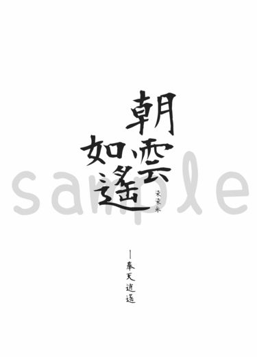 朝雲如遙 封面圖