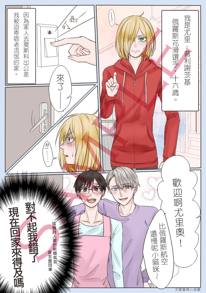 【YOI】突發新刊《少年尤里的煩惱》 試閱圖