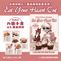 Eat your heart out 吃掉你的心！蘿西媽咪食人食譜