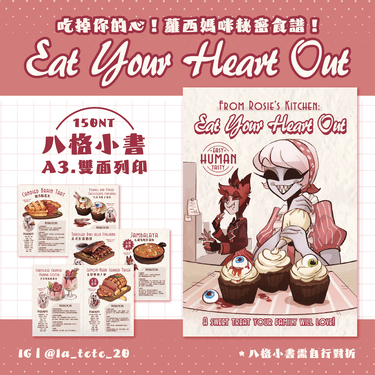 Eat your heart out 吃掉你的心！蘿西媽咪食人食譜 封面圖