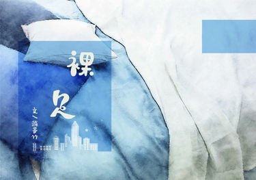裸足 封面圖