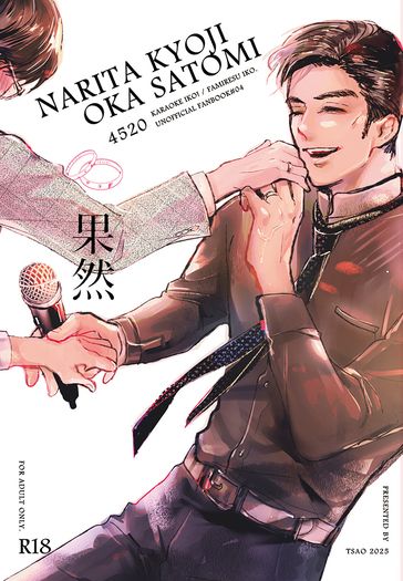 果然【去唱卡拉OK吧！/ 去家庭餐廳吧。】狂聰小說本
