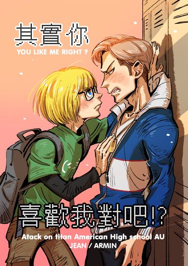 其實你喜歡我對吧!?