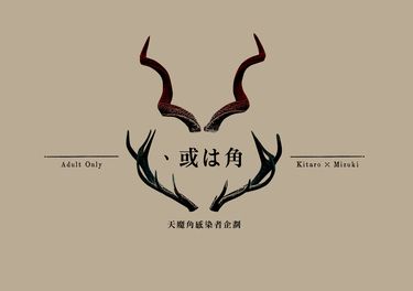 、或は角