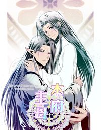 本府主母