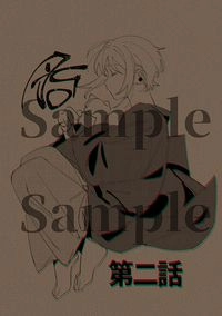《胎》第二話