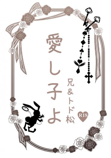 【おそ松さん】兄トドR-18小說本《愛し子よ》
