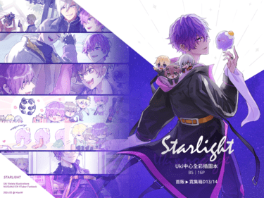 Starlight 封面圖