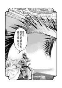 蘇丹的遊戲－『賢者的告白』圖奈漫畫本