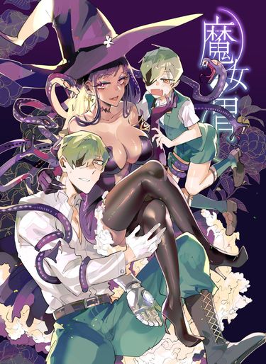 Ventrem MALEFICA 魔女之胃 -第二部-第一回 封面圖
