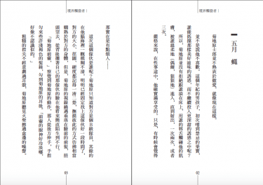 境界觸發者｜五月蠅（限）