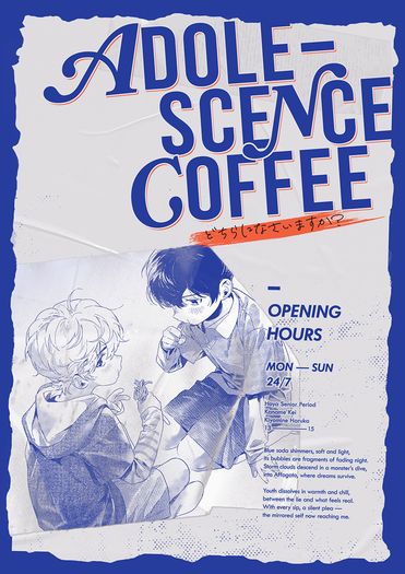 《 AdolesceNce Coffee 》 封面圖