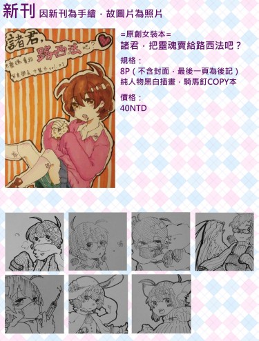 【原創女裝】諸君，把靈魂賣給路西法吧？❤ 封面圖