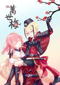 刀劍亂舞 紅塵組本《萬世梅》