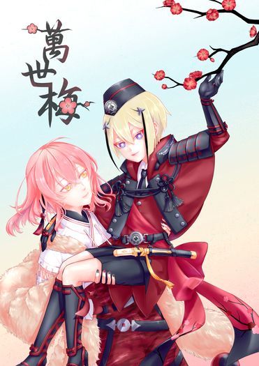 刀劍亂舞 紅塵組本《萬世梅》