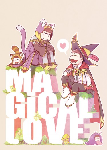 MAGiCAL LOVE(おそ一)