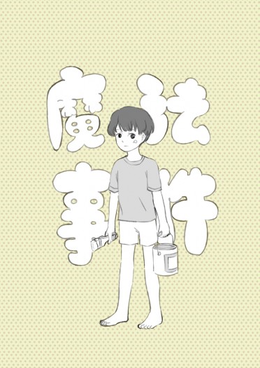 魔法事件