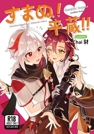すまぬ！平蔵！！【日本語】