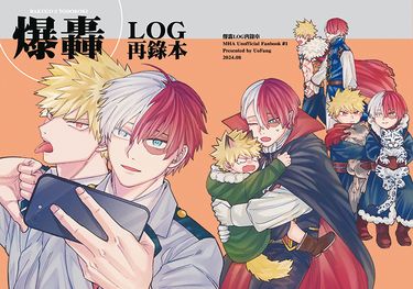 爆轟LOG再錄本