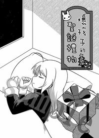 壞孩子的聖誕禮物