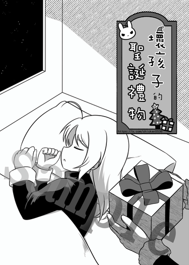 壞孩子的聖誕禮物