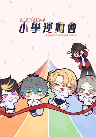Luxiem小學運動會