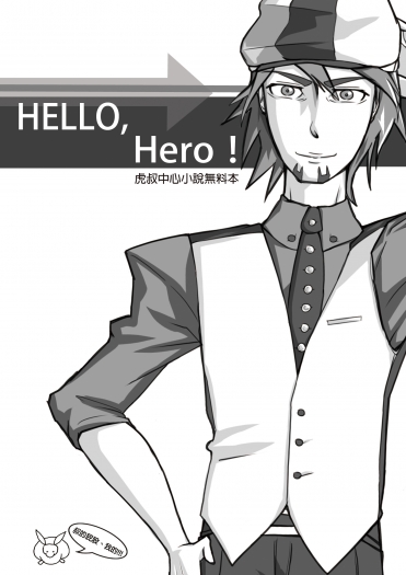 HELLO,Hero! 封面圖