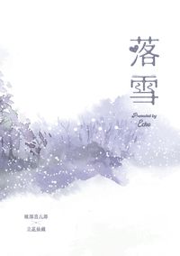綾仙《落雪》