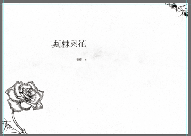 【原創無料】荊棘與花 封面圖