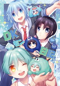 DKモン日記
